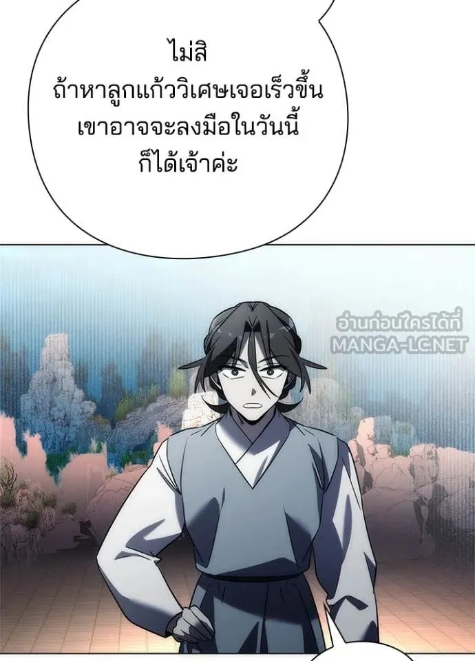 Night of the Ogre5 ตอนที่ 71 175