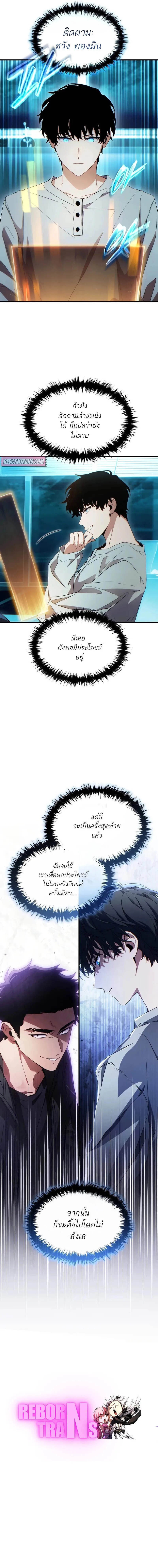 The Max-Level Player 100th Regression ตอนที่ 59 11
