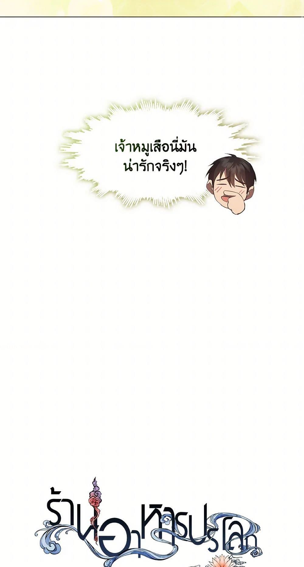 Afterlife Diner ตอนที่ 66 17