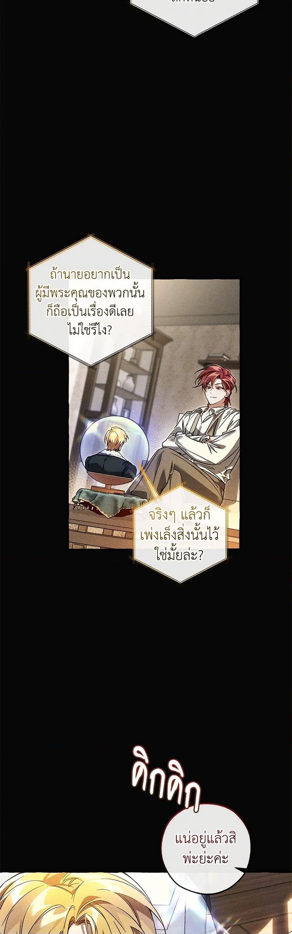 Trash of the Count’s Family ตอนที่ 143 3