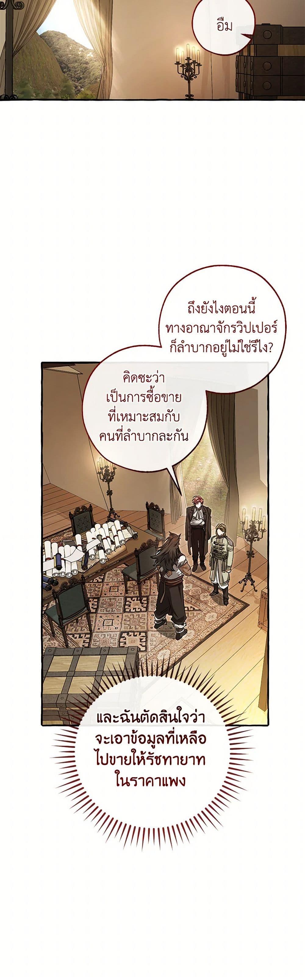 Trash of the Count’s Family ตอนที่ 143 5
