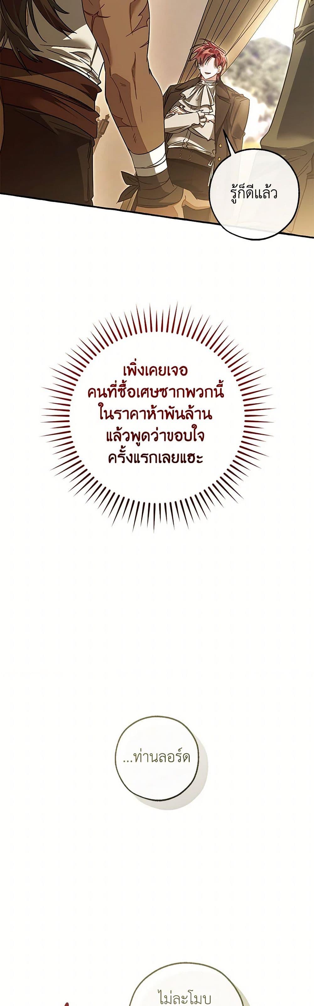 Trash of the Count’s Family ตอนที่ 143 7