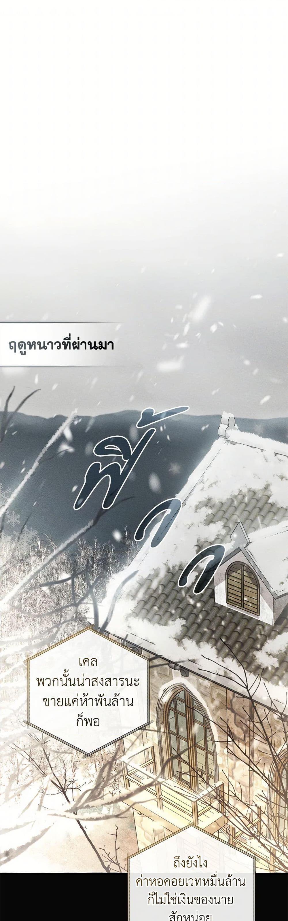 Trash of the Count’s Family ตอนที่ 143 2