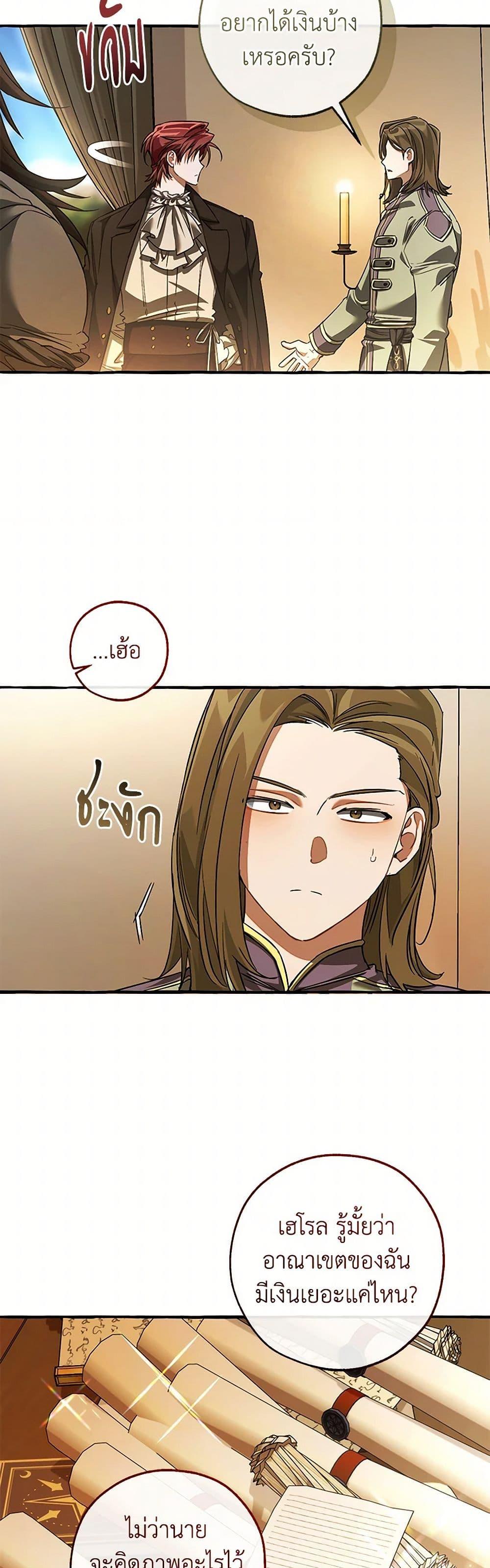 Trash of the Count’s Family ตอนที่ 143 8