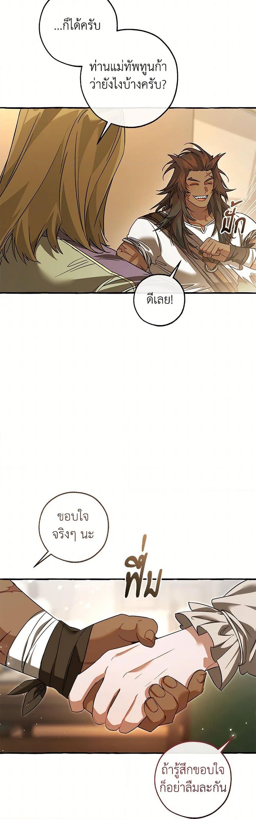 Trash of the Count’s Family ตอนที่ 143 12
