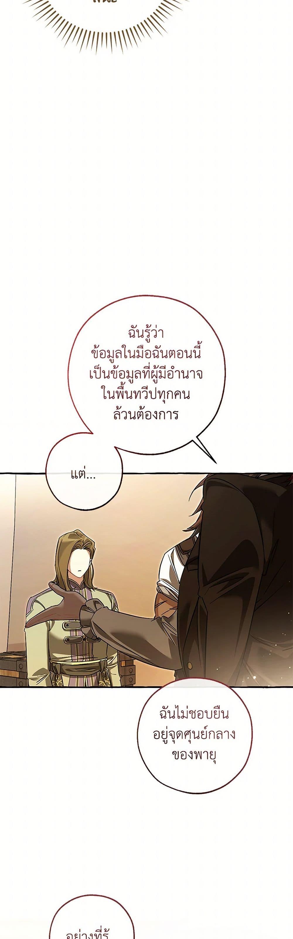 Trash of the Count’s Family ตอนที่ 143 10