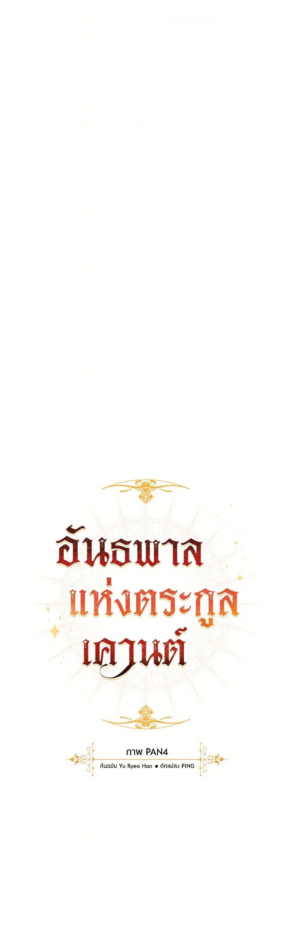 Trash of the Count’s Family ตอนที่ 143 14