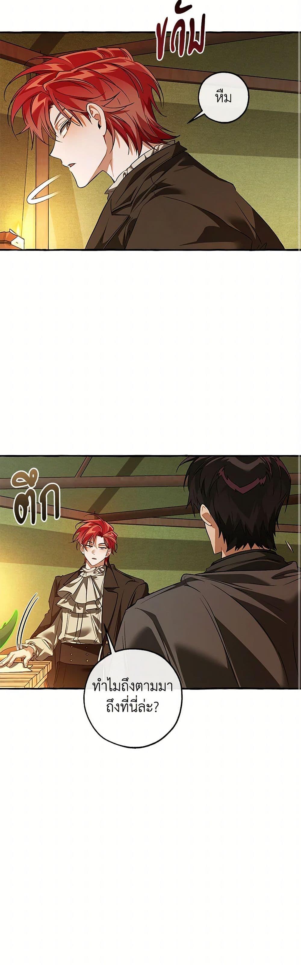 Trash of the Count’s Family ตอนที่ 143 16