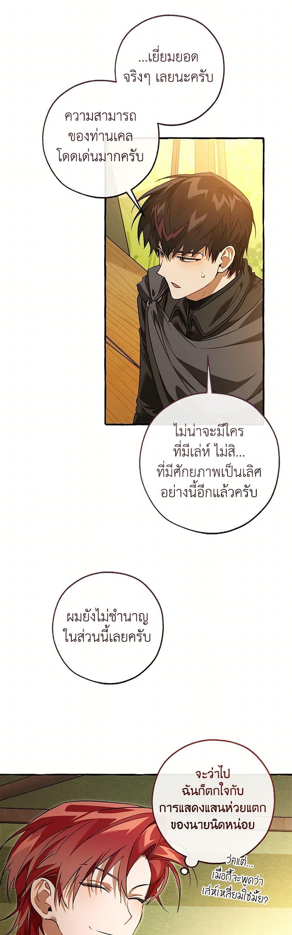 Trash of the Count’s Family ตอนที่ 143 17