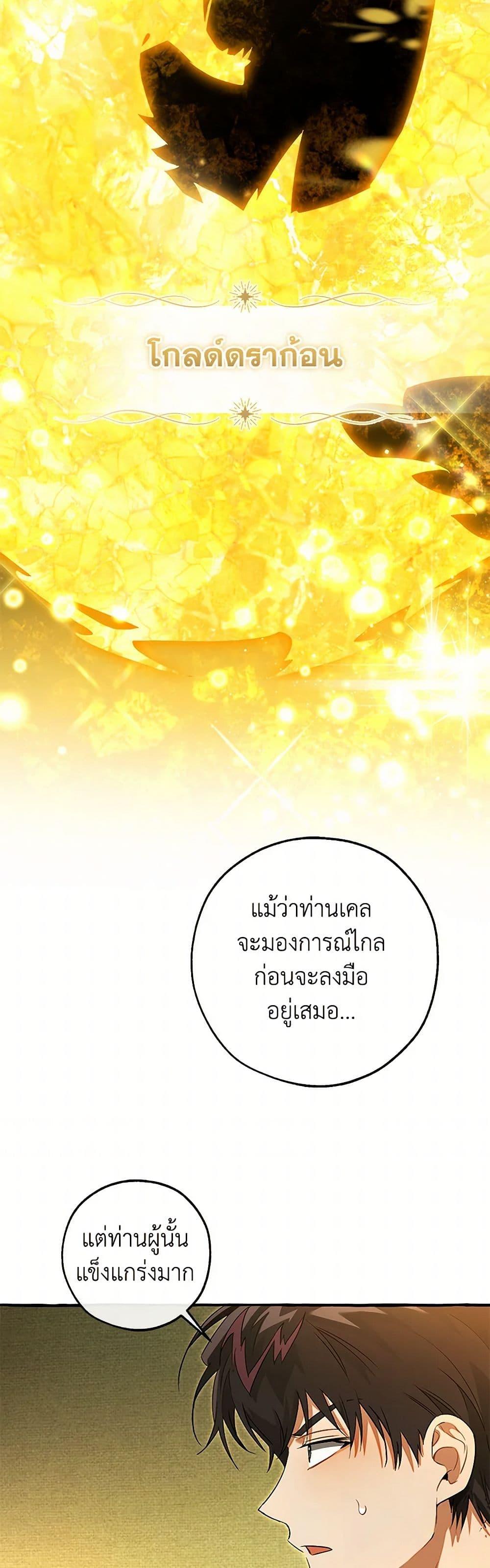 Trash of the Count’s Family ตอนที่ 143 20