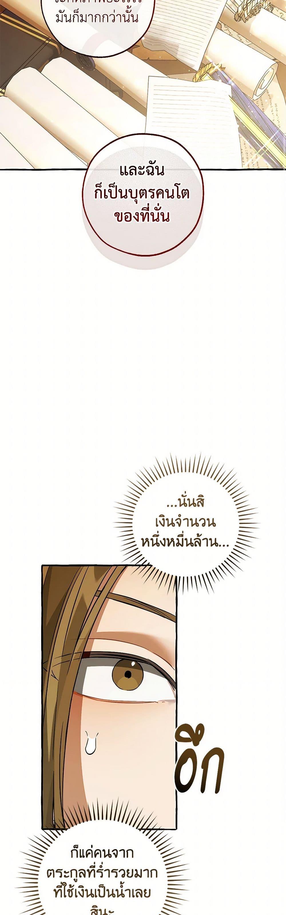 Trash of the Count’s Family ตอนที่ 143 9