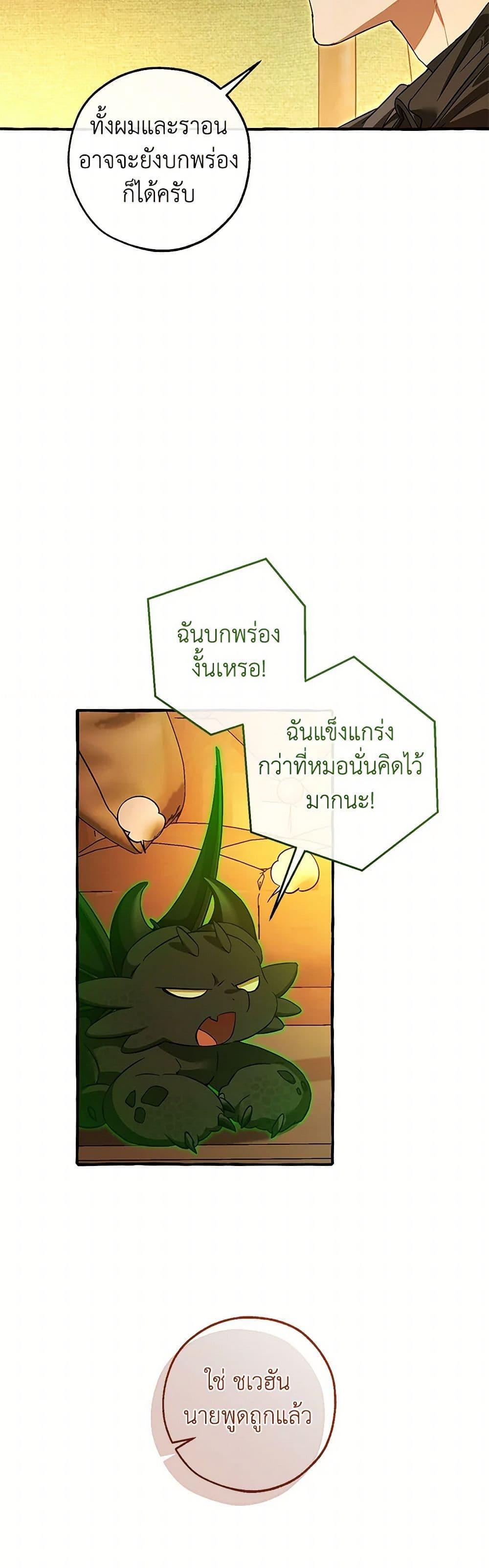 Trash of the Count’s Family ตอนที่ 143 21