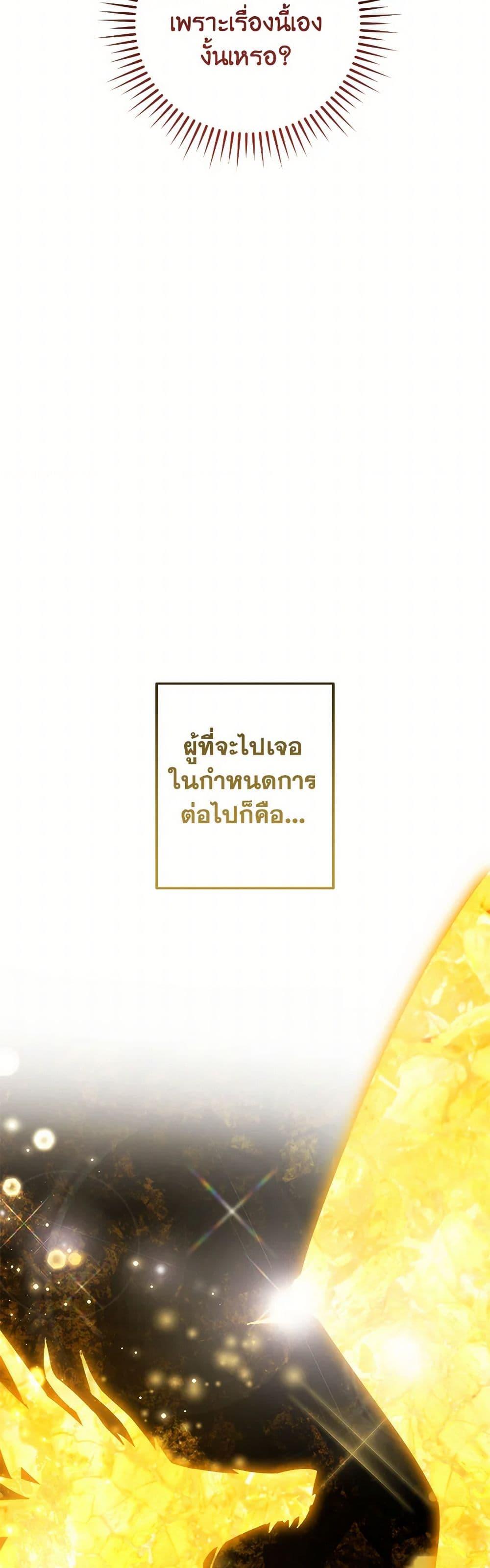Trash of the Count’s Family ตอนที่ 143 19