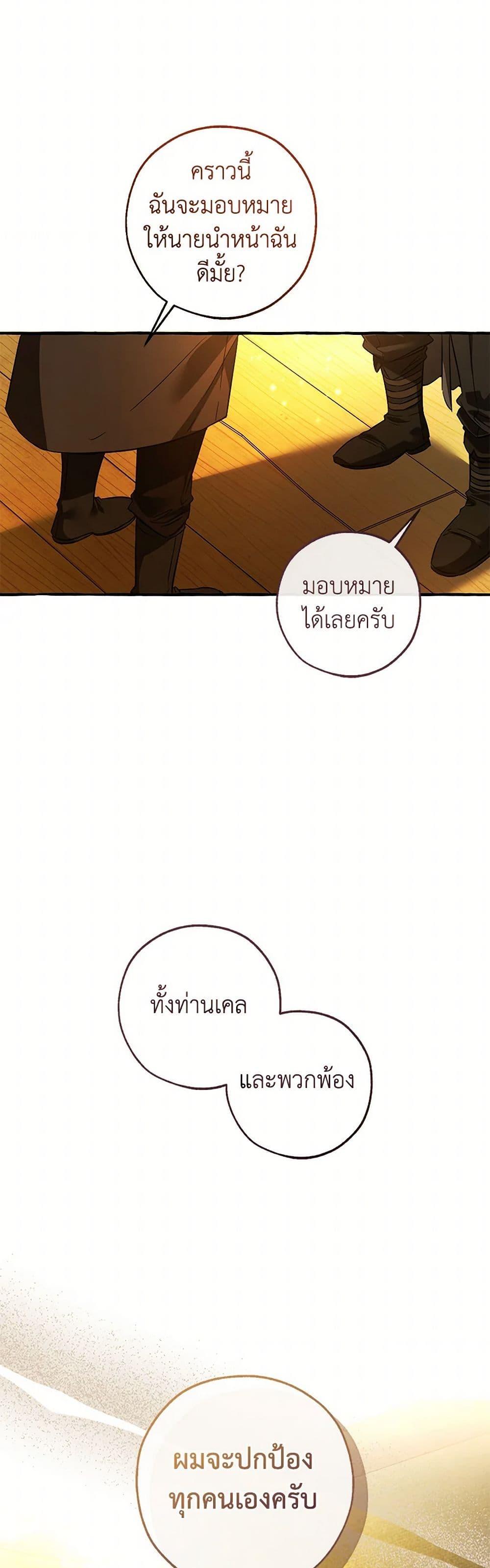 Trash of the Count’s Family ตอนที่ 143 22