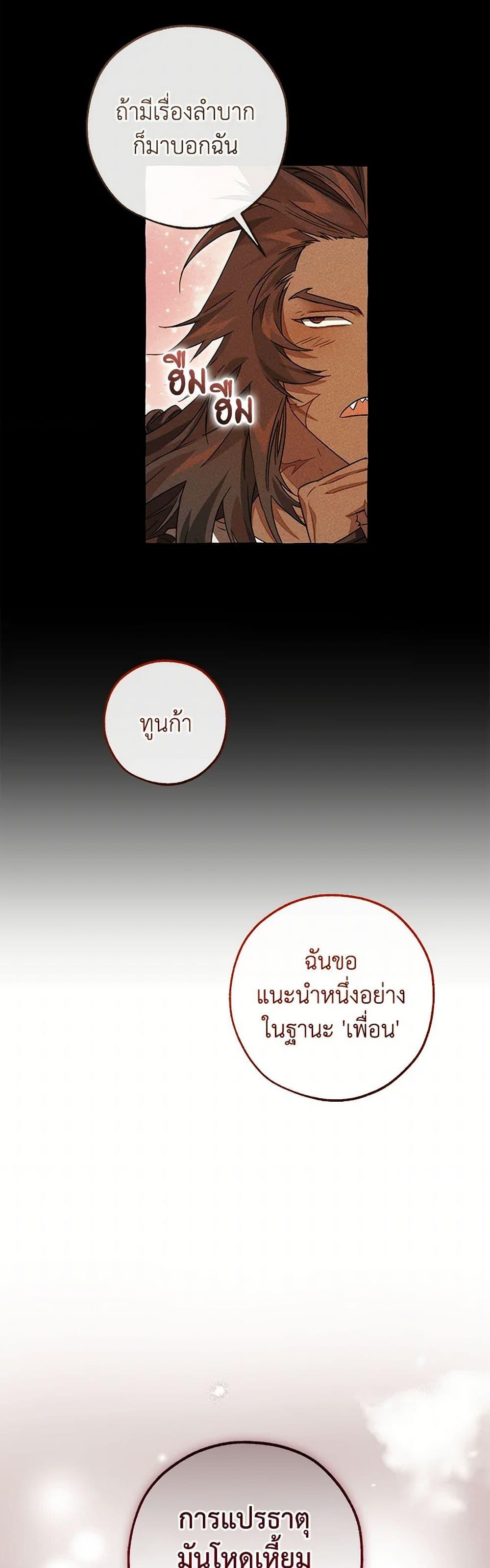 Trash of the Count’s Family ตอนที่ 143 32