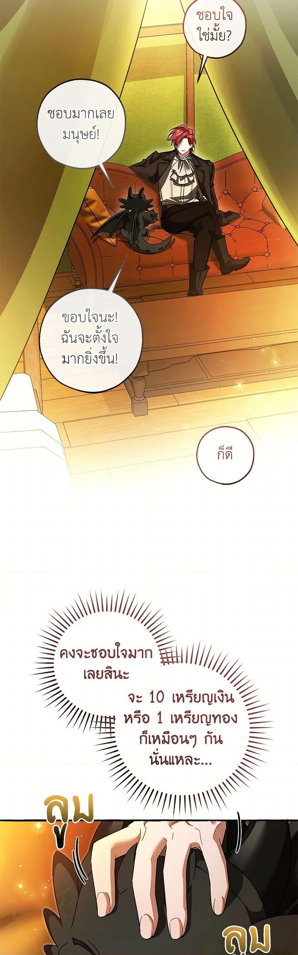 Trash of the Count’s Family ตอนที่ 143 26