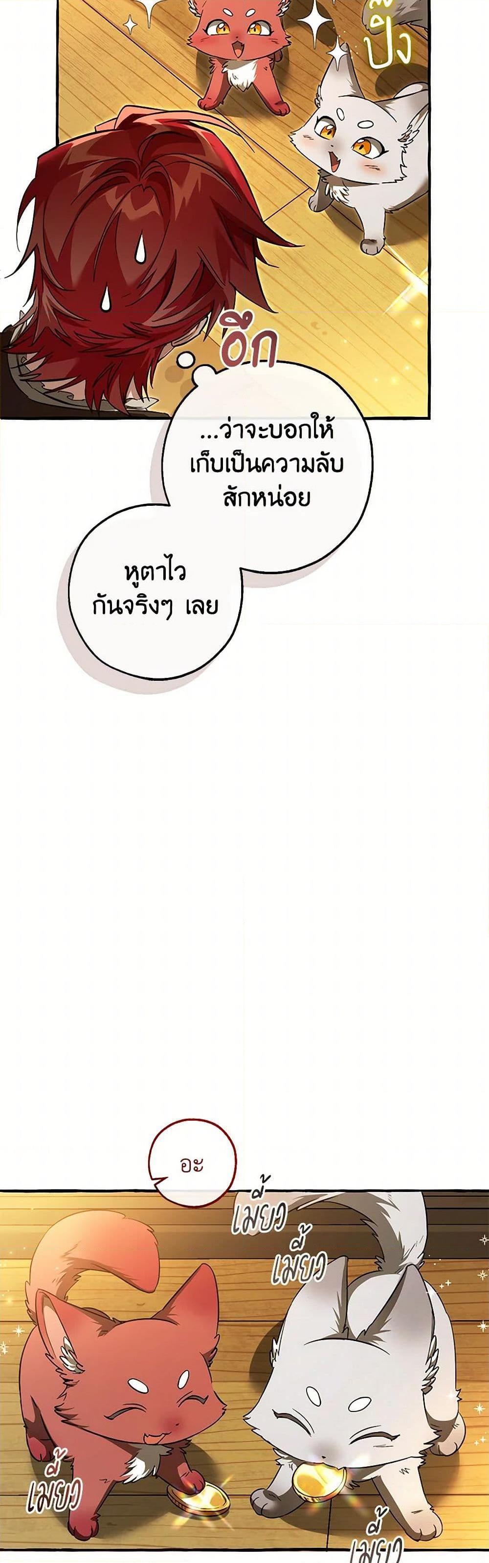 Trash of the Count’s Family ตอนที่ 143 28