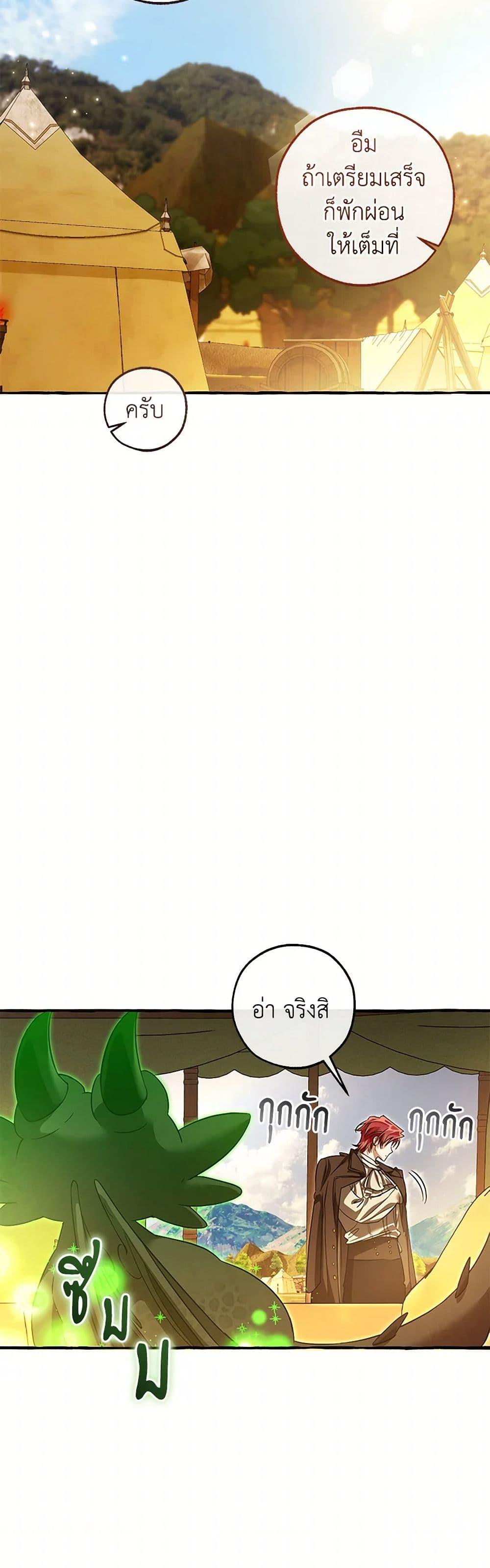 Trash of the Count’s Family ตอนที่ 143 24