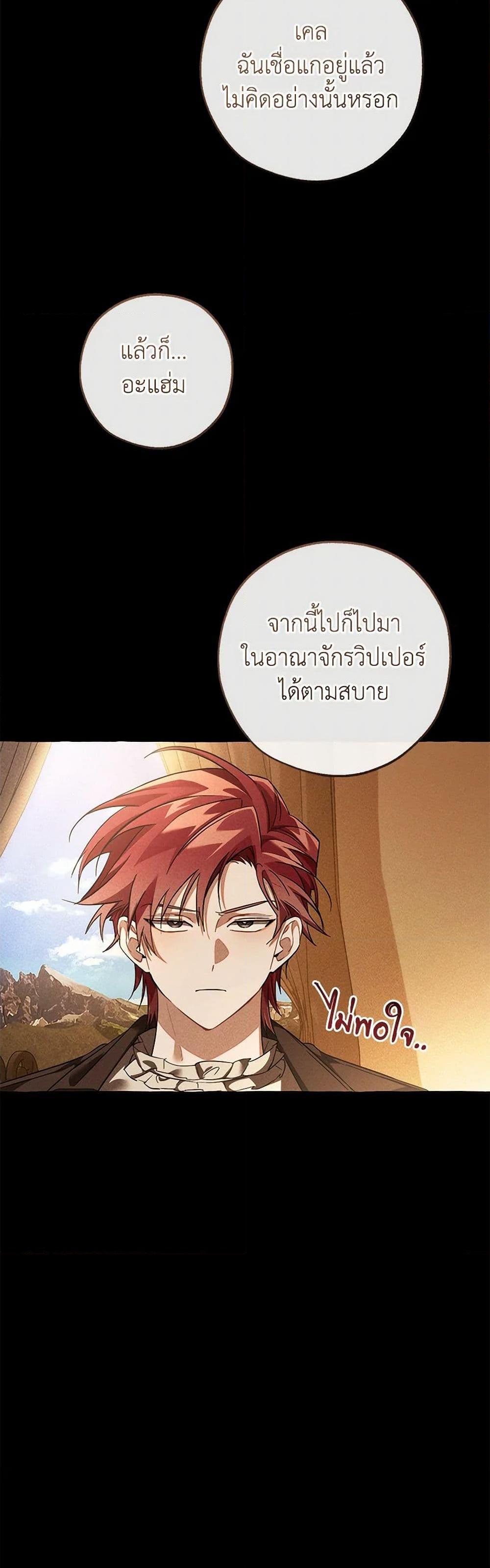 Trash of the Count’s Family ตอนที่ 143 31