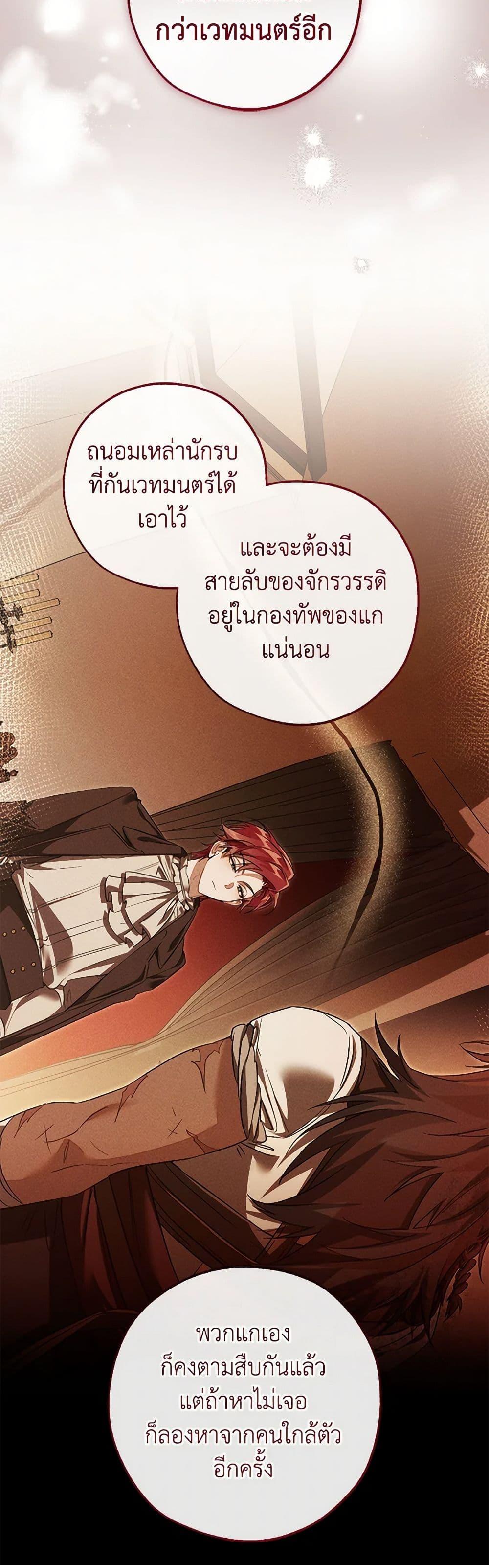 Trash of the Count’s Family ตอนที่ 143 33