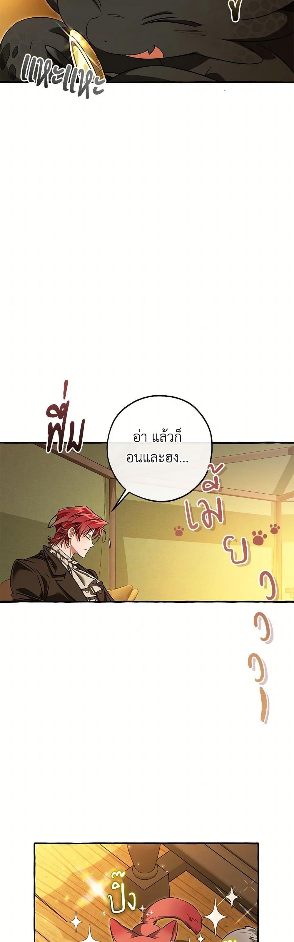 Trash of the Count’s Family ตอนที่ 143 27