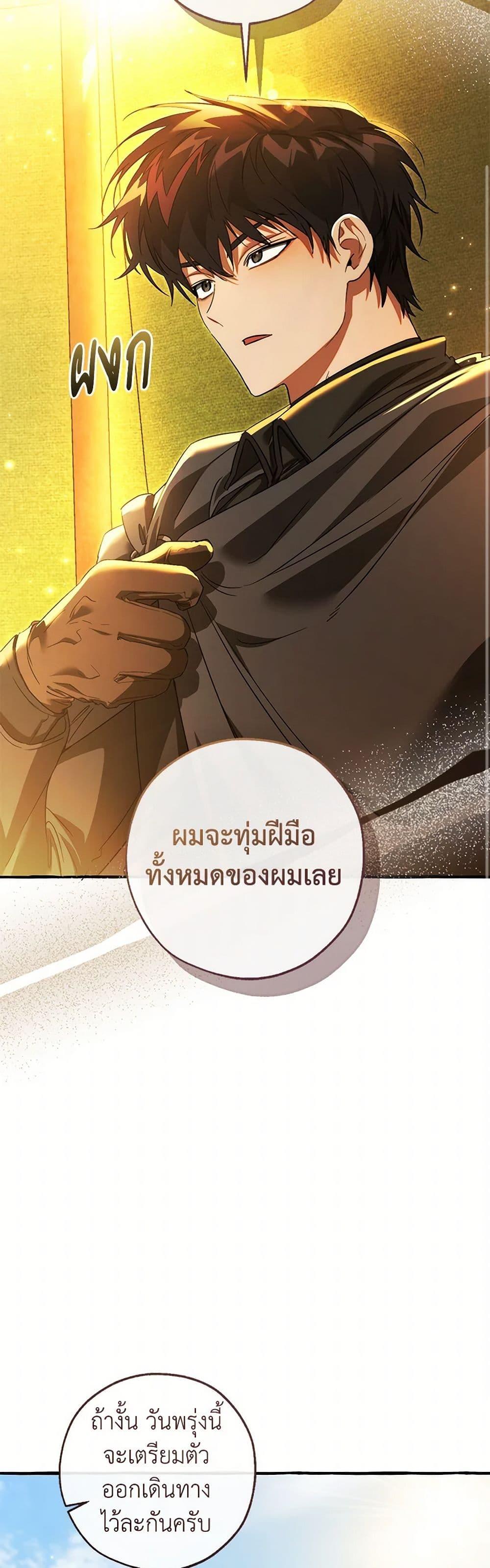 Trash of the Count’s Family ตอนที่ 143 23