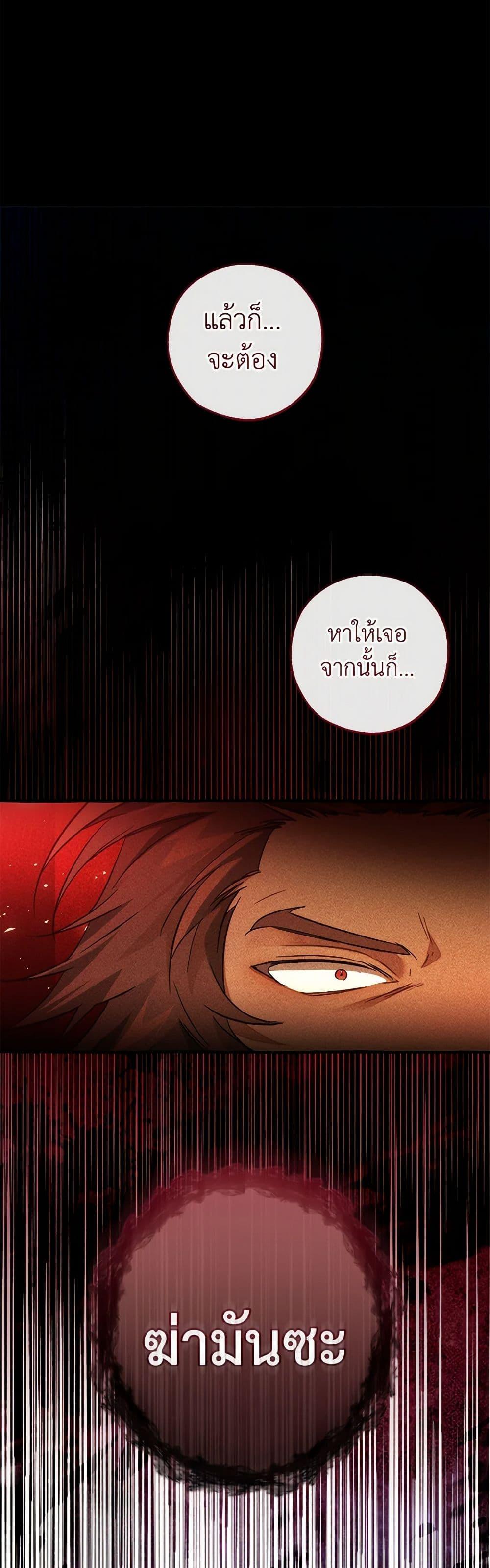 Trash of the Count’s Family ตอนที่ 143 34