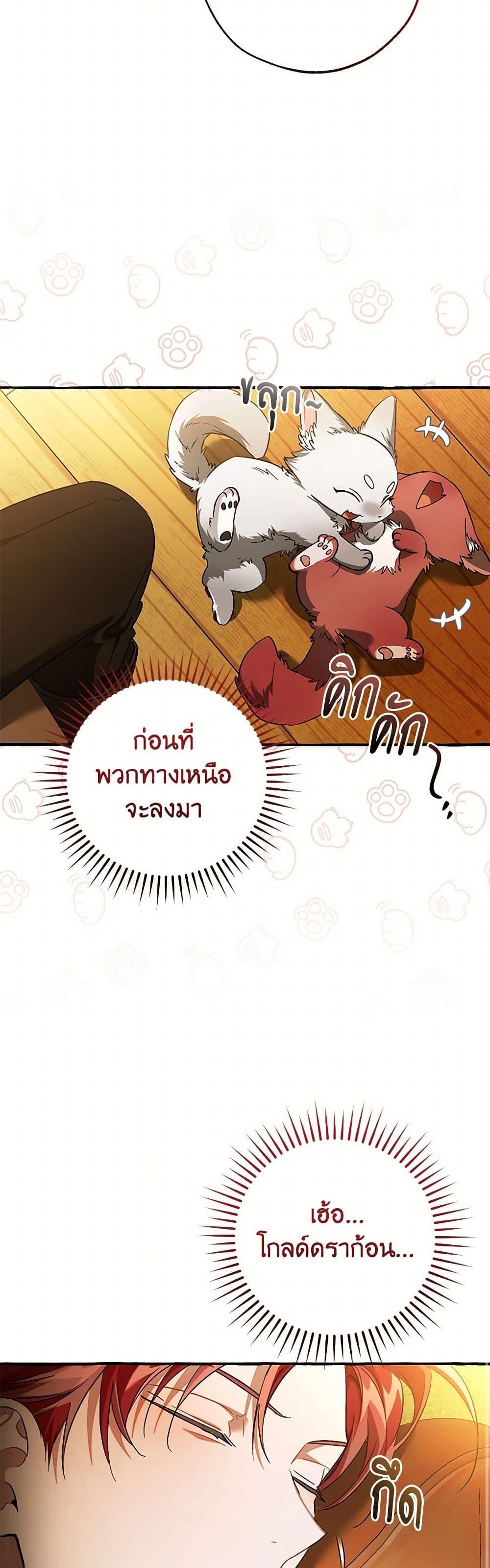Trash of the Count’s Family ตอนที่ 143 36