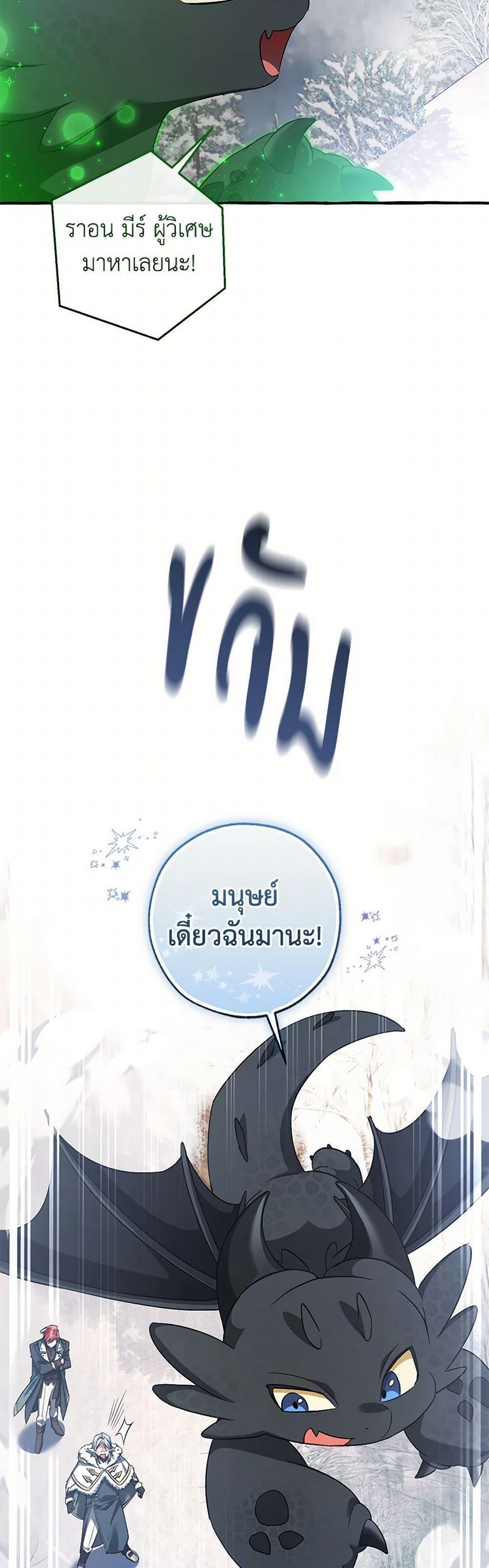 Trash of the Count’s Family ตอนที่ 143 47