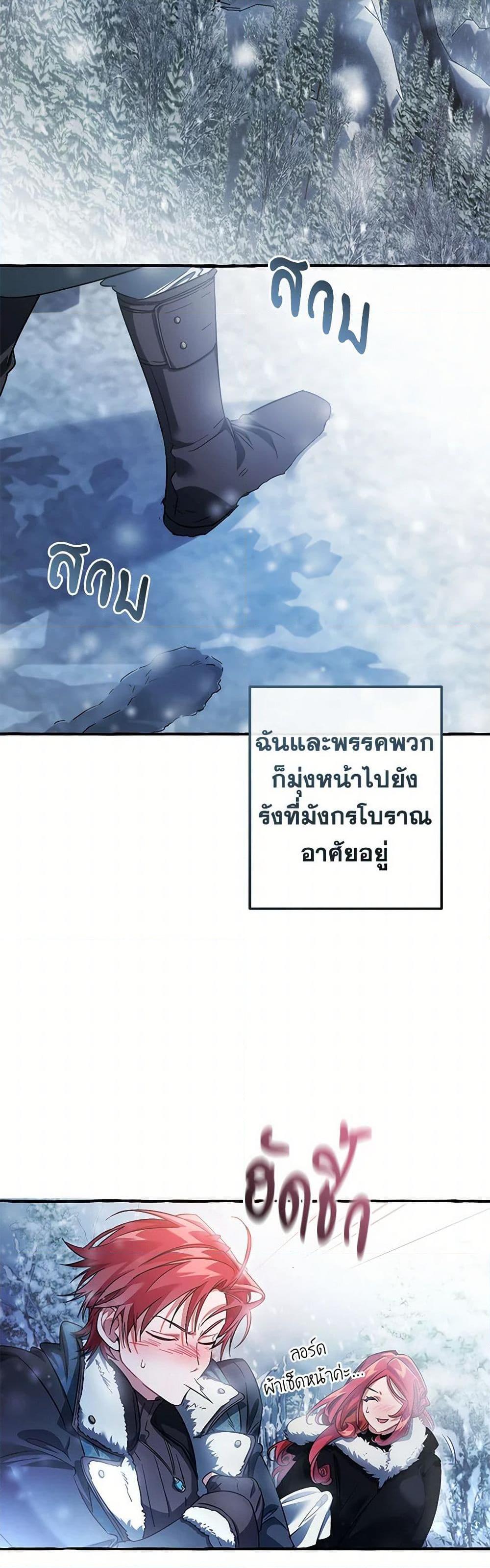 Trash of the Count’s Family ตอนที่ 143 38