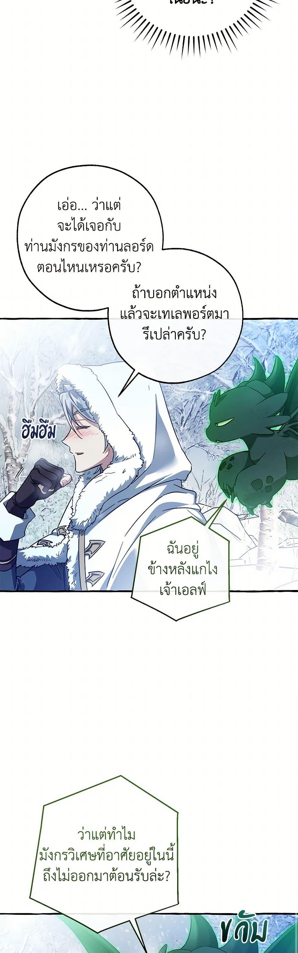 Trash of the Count’s Family ตอนที่ 143 43