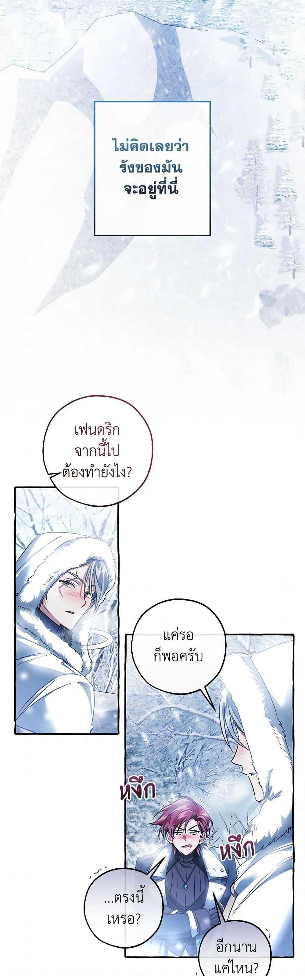 Trash of the Count’s Family ตอนที่ 143 41