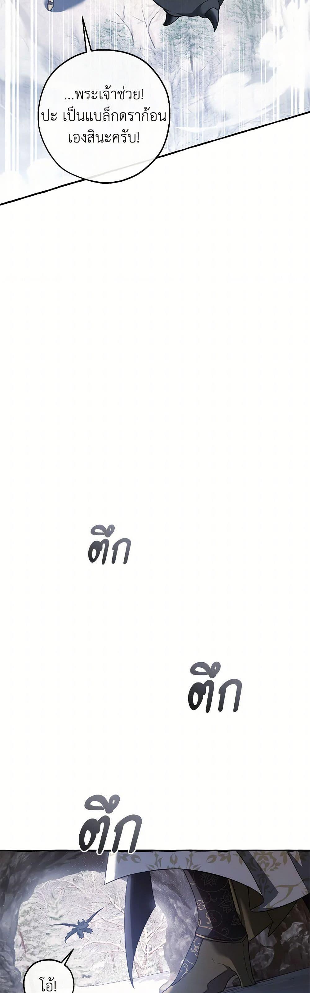 Trash of the Count’s Family ตอนที่ 143 48