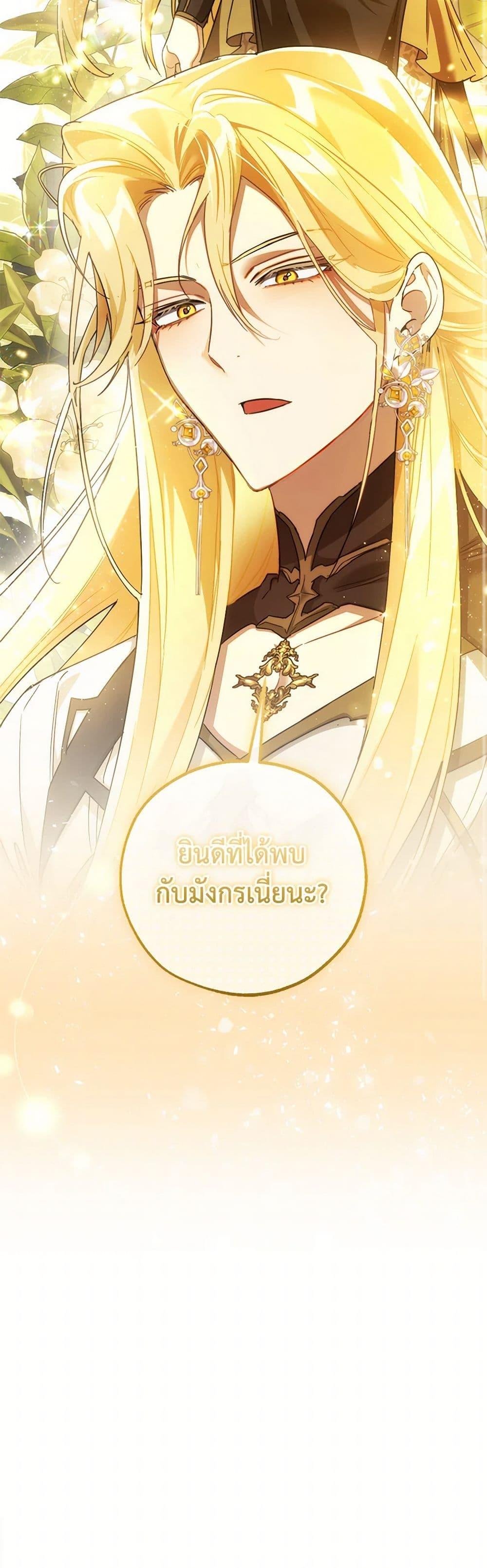 Trash of the Count’s Family ตอนที่ 143 51