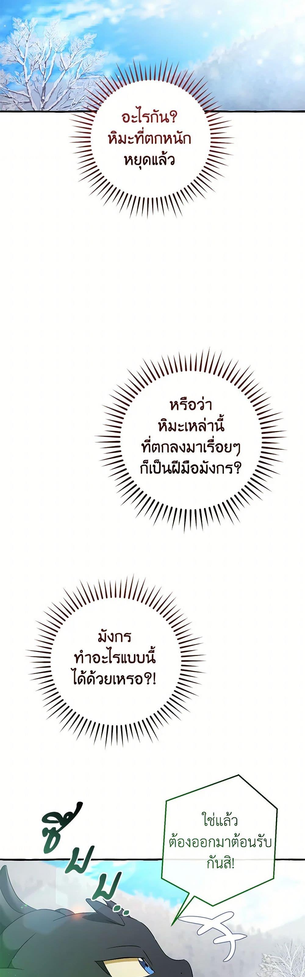 Trash of the Count’s Family ตอนที่ 143 46