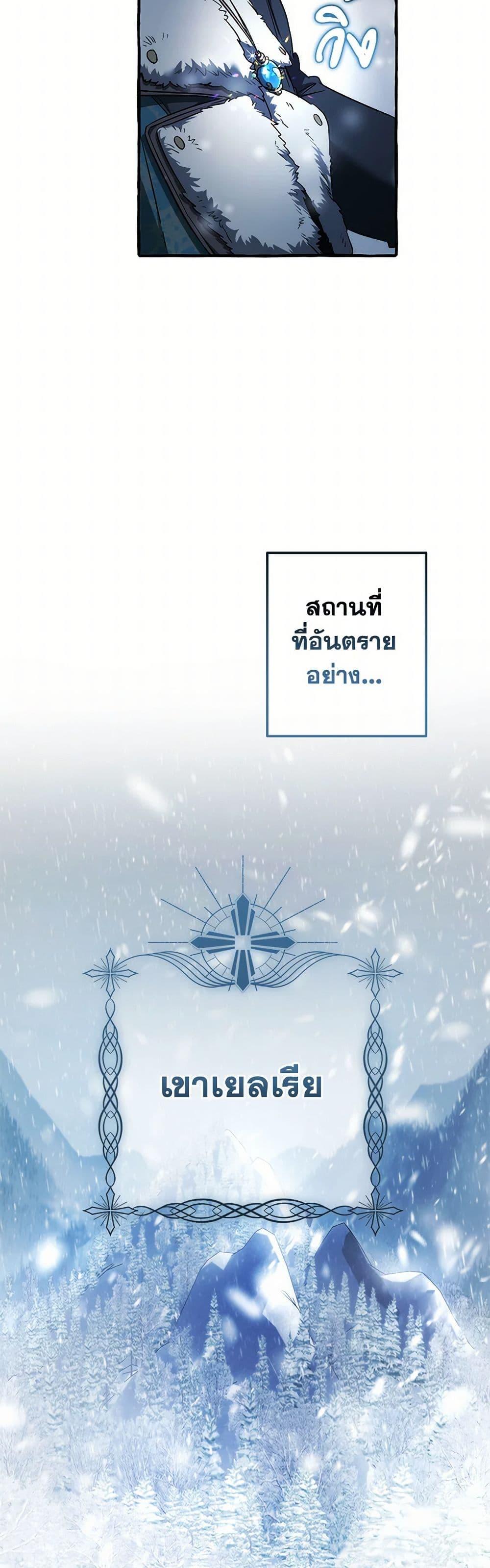 Trash of the Count’s Family ตอนที่ 143 40