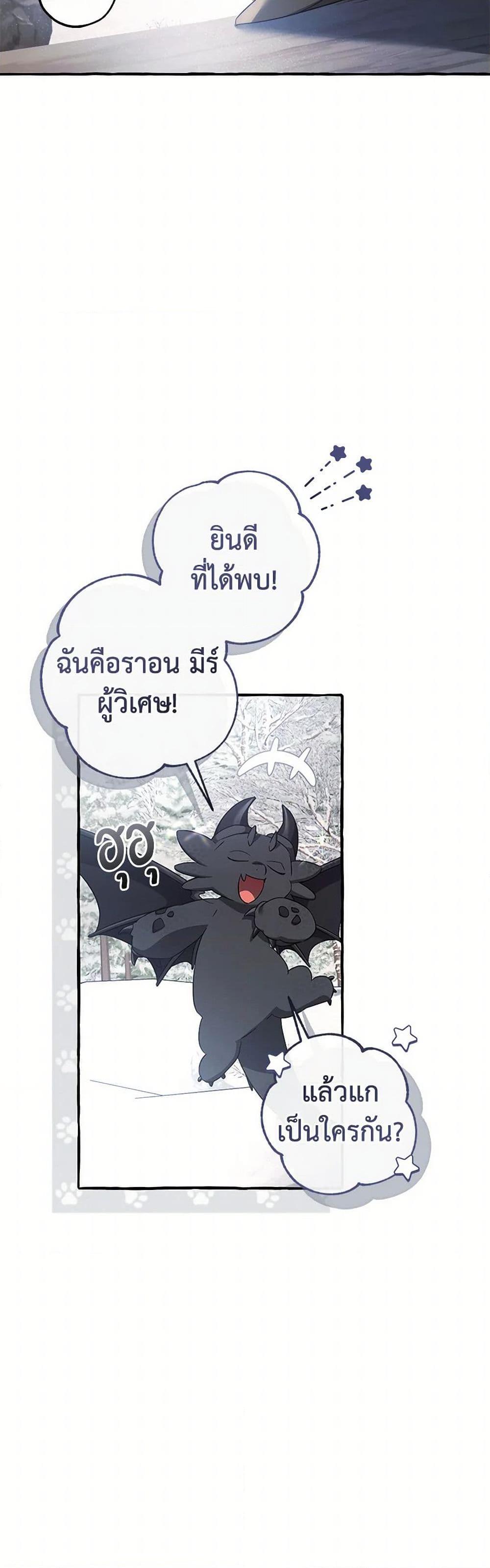 Trash of the Count’s Family ตอนที่ 143 49
