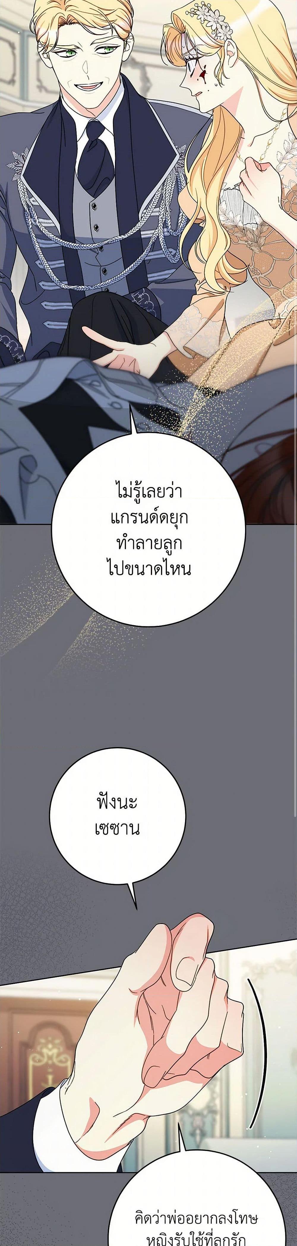 I Raised My Younger Sister Beautifully ตอนที่ 88 12