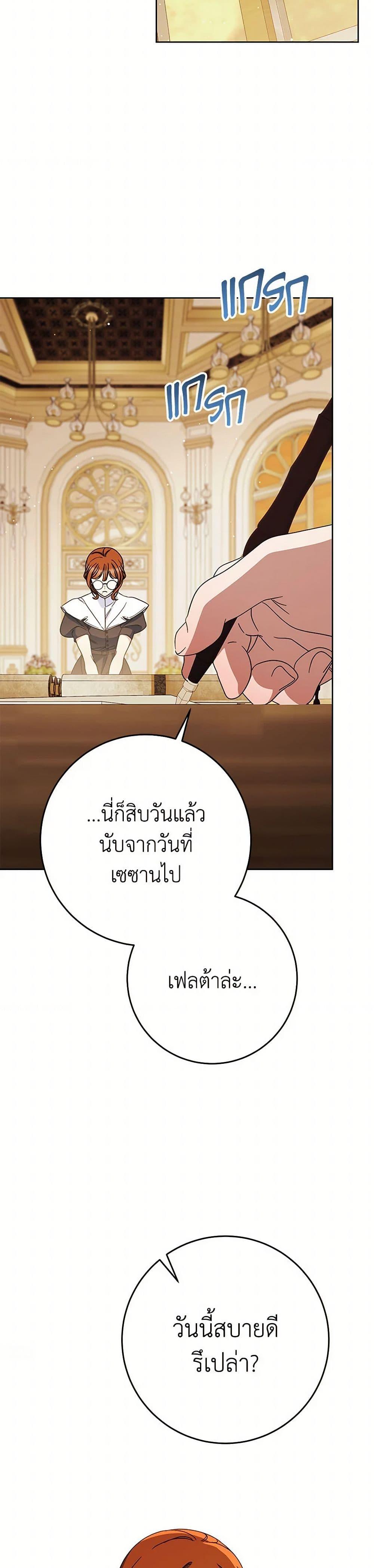 I Raised My Younger Sister Beautifully ตอนที่ 88 16