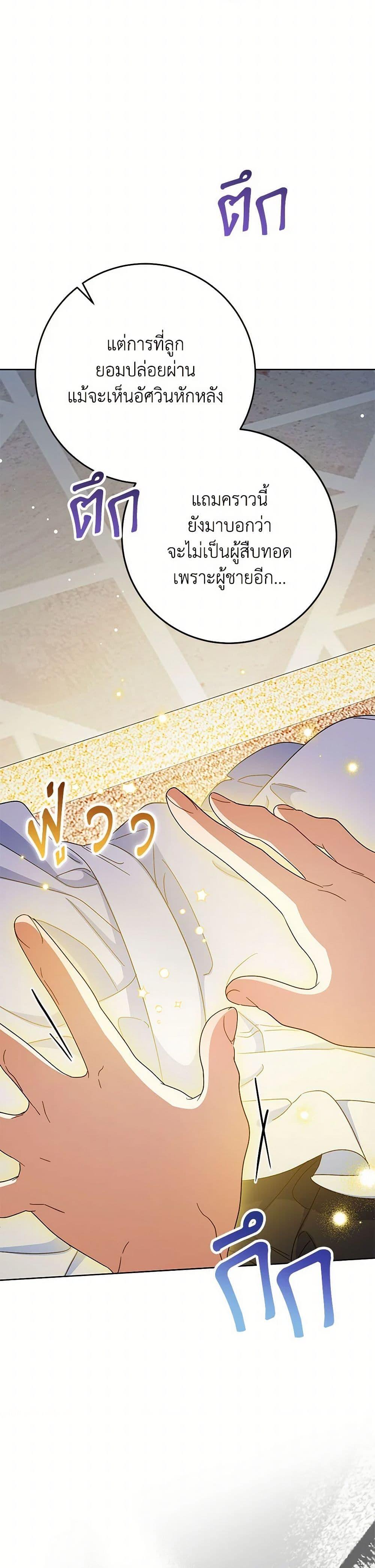 I Raised My Younger Sister Beautifully ตอนที่ 88 8