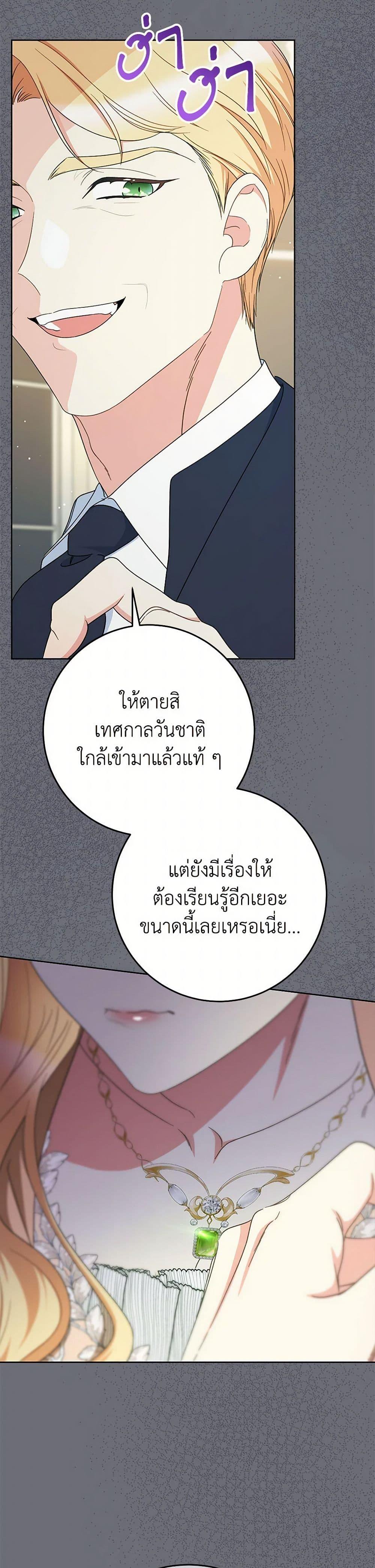 I Raised My Younger Sister Beautifully ตอนที่ 88 14