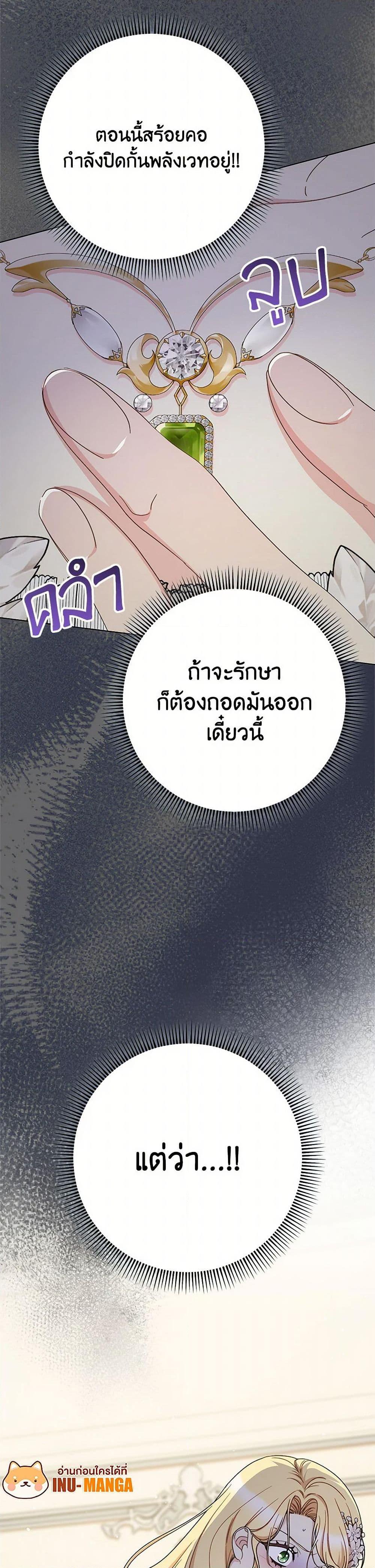 I Raised My Younger Sister Beautifully ตอนที่ 88 10