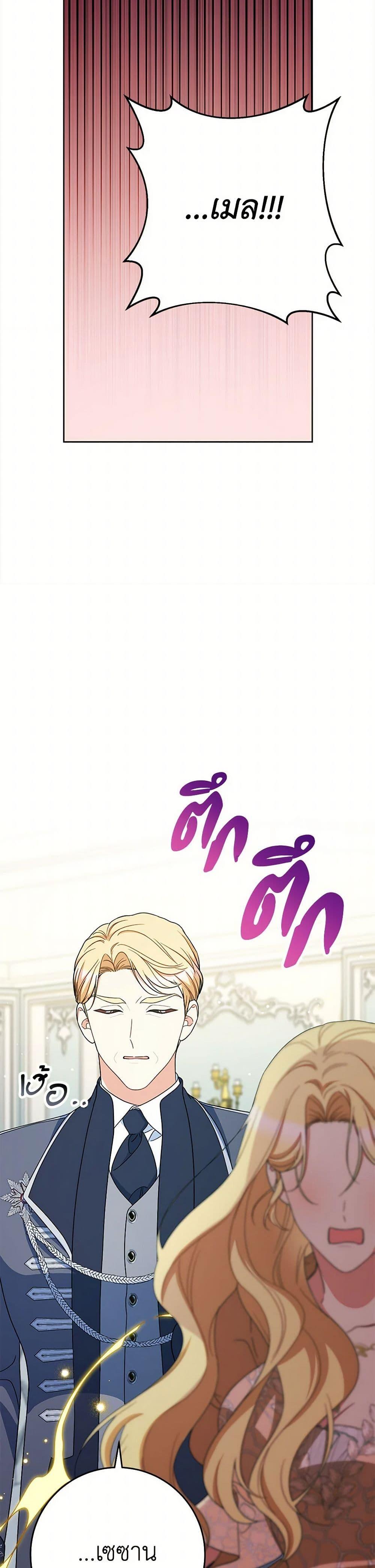 I Raised My Younger Sister Beautifully ตอนที่ 88 5