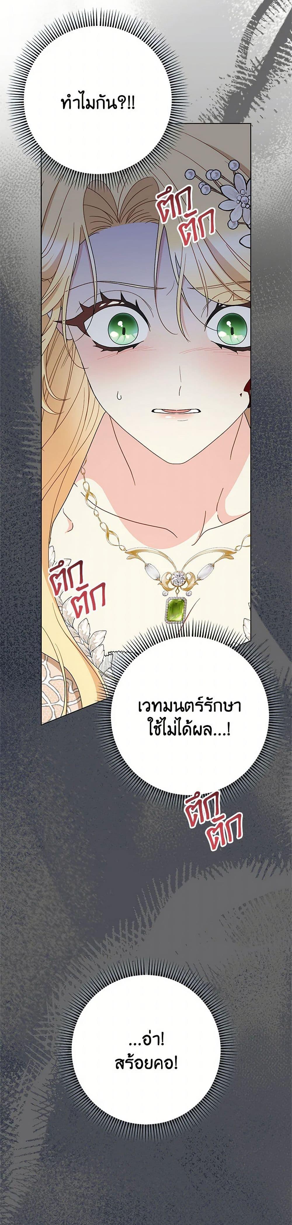 I Raised My Younger Sister Beautifully ตอนที่ 88 9