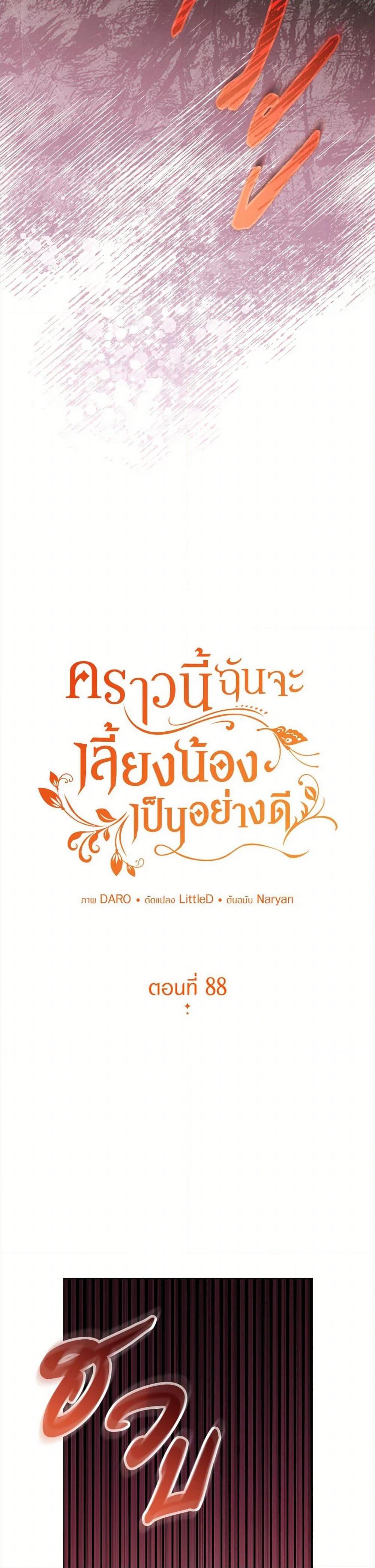 I Raised My Younger Sister Beautifully ตอนที่ 88 4