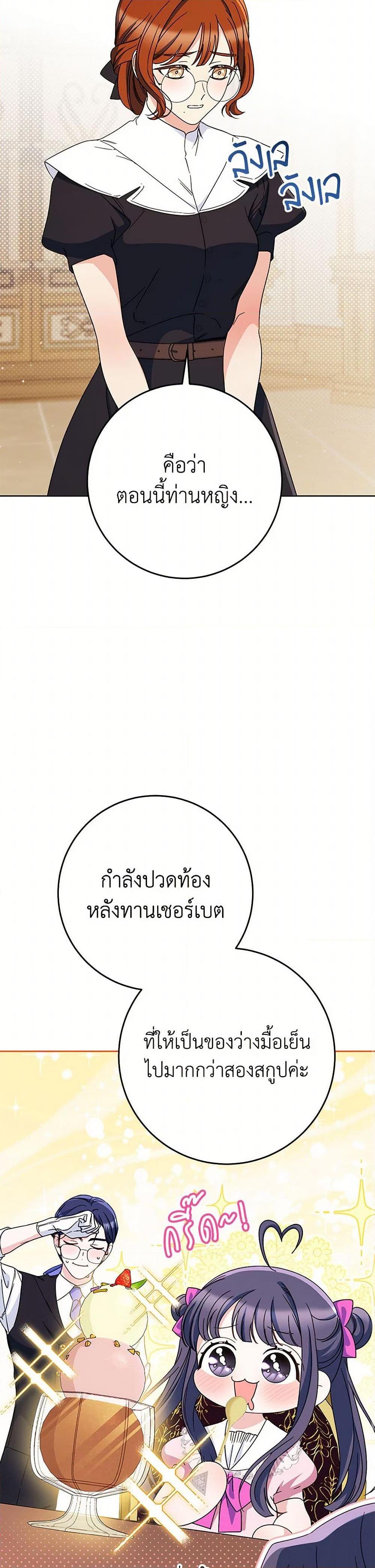 I Raised My Younger Sister Beautifully ตอนที่ 88 17
