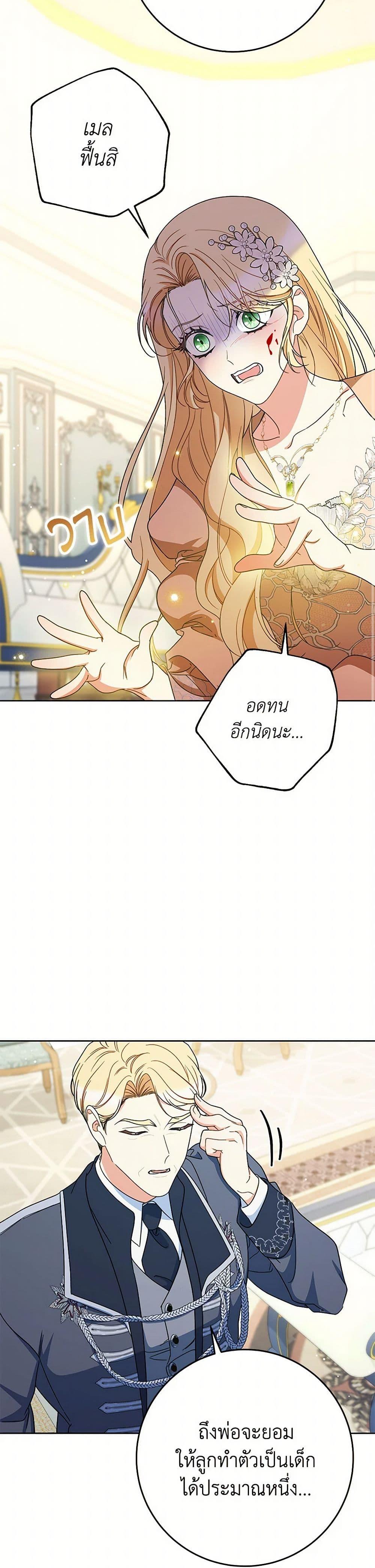 I Raised My Younger Sister Beautifully ตอนที่ 88 7