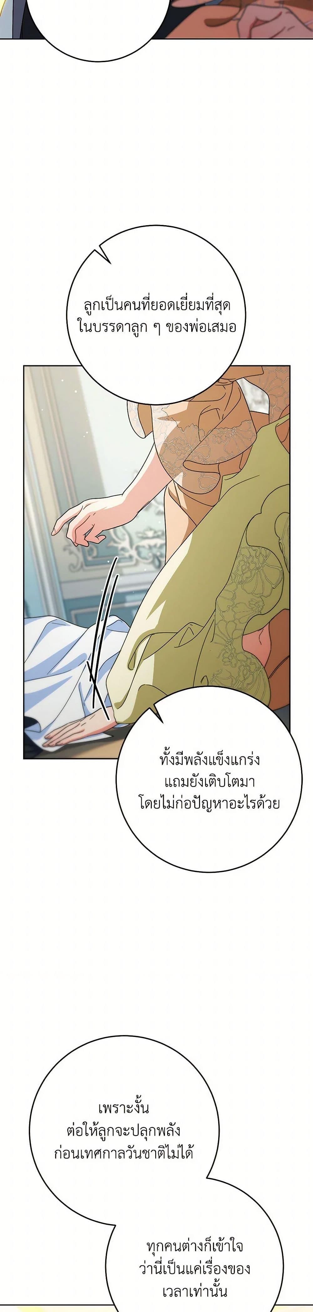 I Raised My Younger Sister Beautifully ตอนที่ 88 6