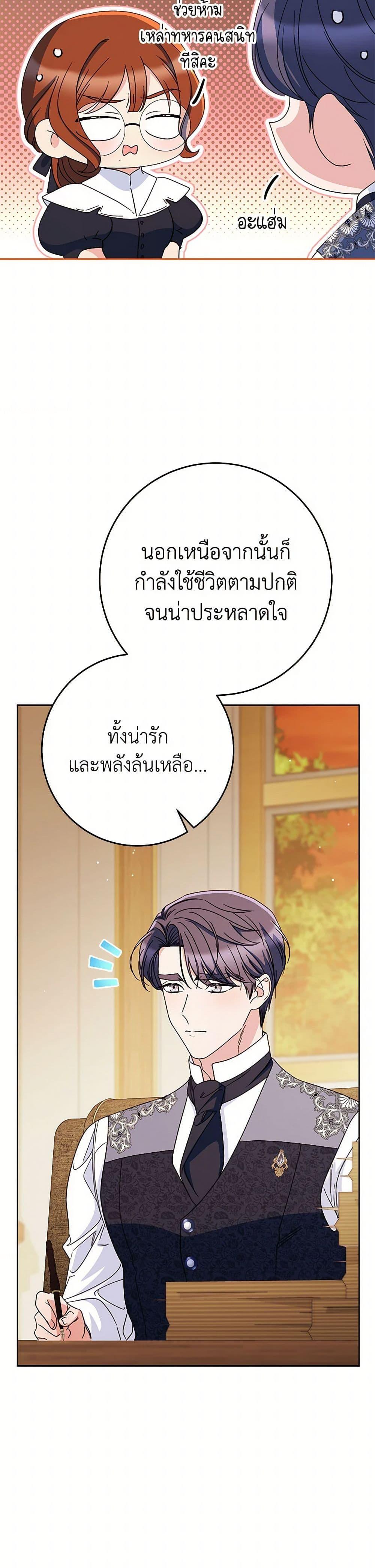 I Raised My Younger Sister Beautifully ตอนที่ 88 18