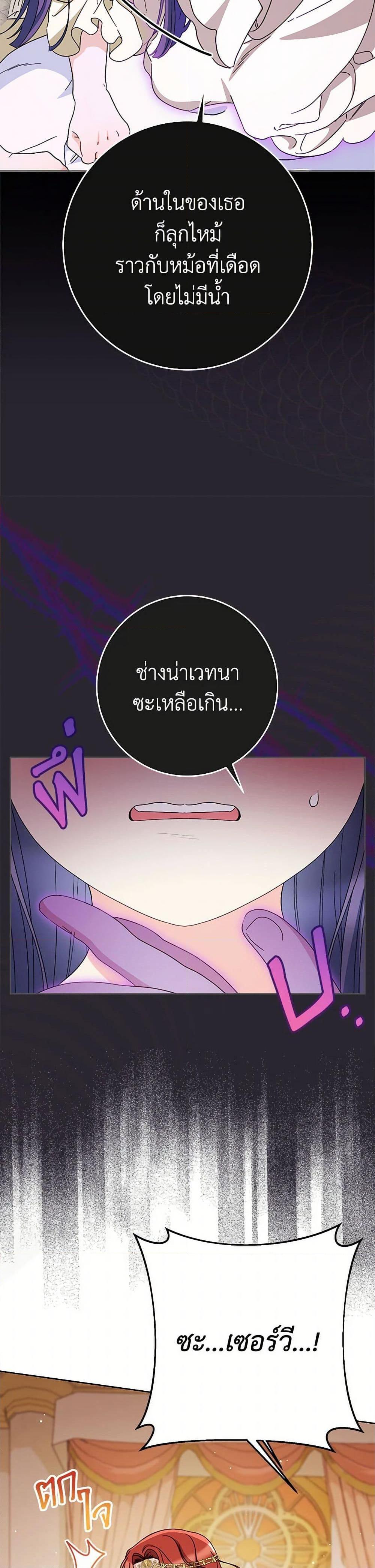 I Raised My Younger Sister Beautifully ตอนที่ 88 26